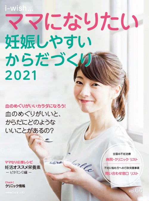 妊娠しやすいからだづくり2021