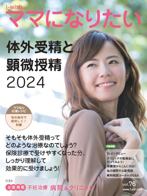 体外受精と顕微授精2024
