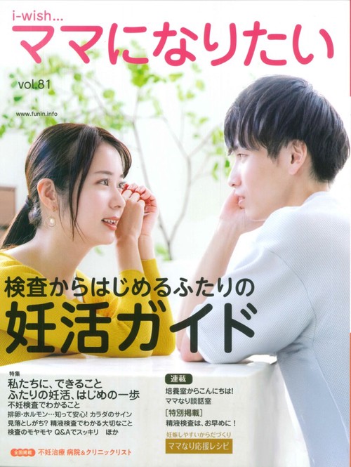 検査からはじめるふたりの妊活ガイド