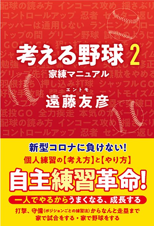 考える野球２