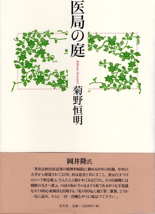 医局の庭