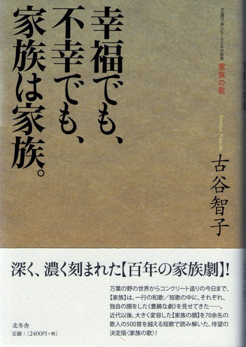 幸福でも、不幸でも、家族は家族。 家族の歌