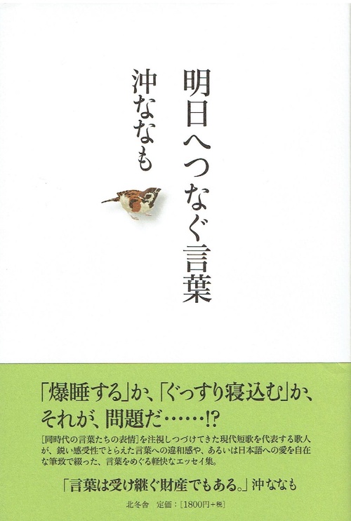明日へつなぐ言葉