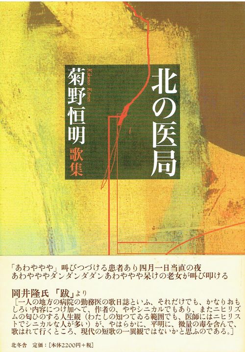 北の医局