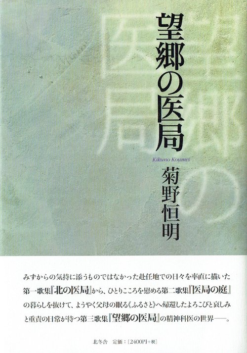 望郷の医局