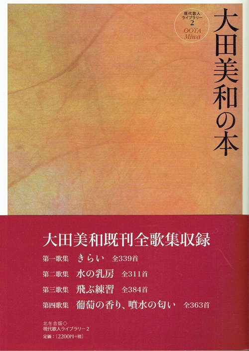 大田美和の本
