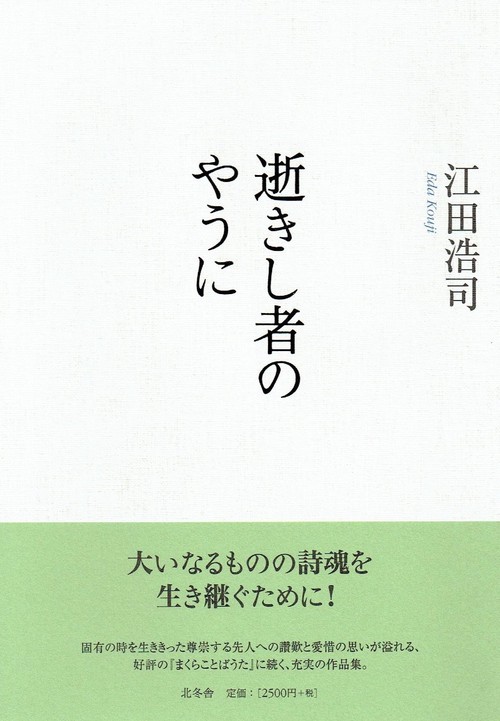 逝きし者のやうに
