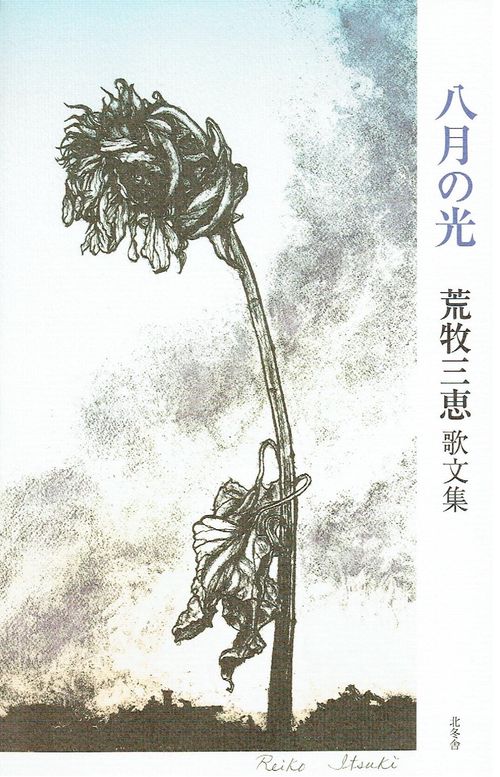 八月の光