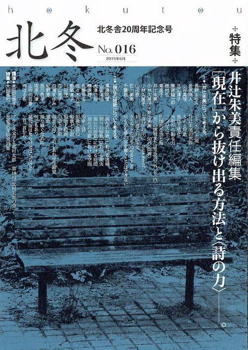 北冬