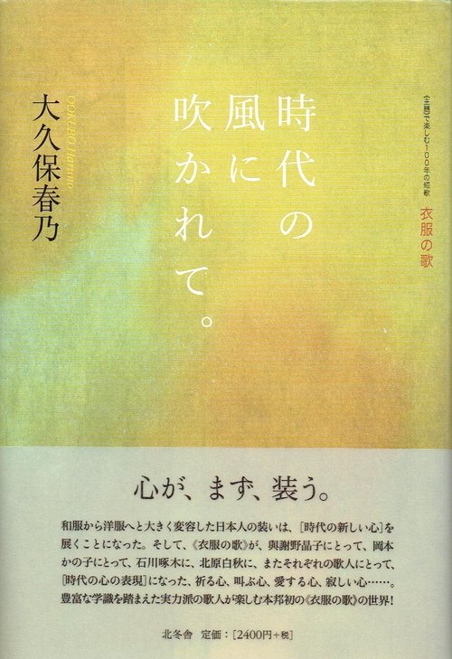 時代の風に吹かれて。