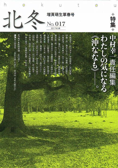 北冬 No.017