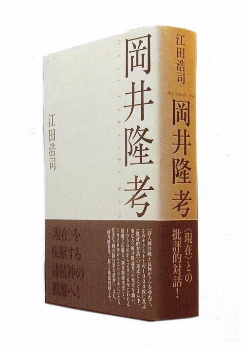 岡井隆考