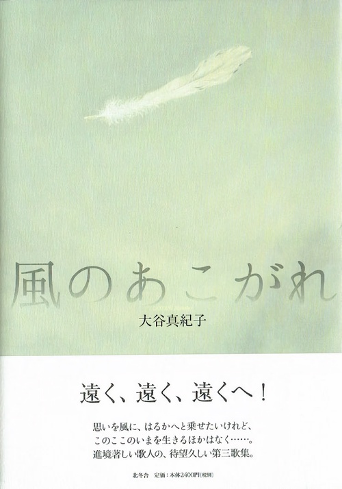 風のあこがれ