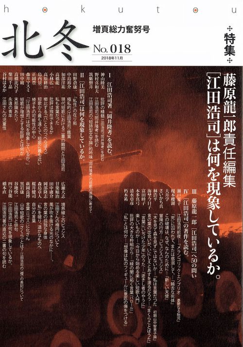 北冬 No.018