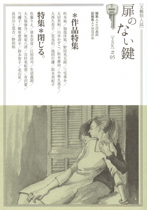 扉のない鍵 #05