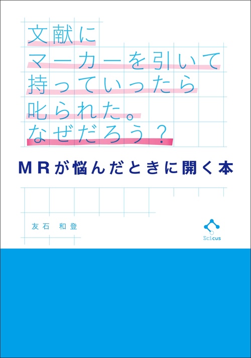 文献にマーカーを引いて持っていったら叱ら