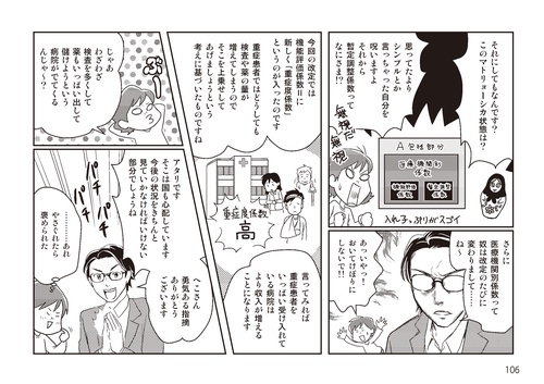 マンガ誰でもわかる医療政策のしくみ vol.3