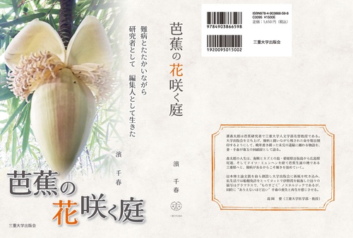 芭蕉 の 花 咲く 庭