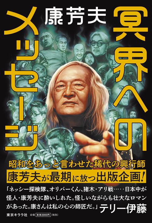 冥界へのメッセージ