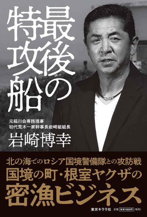 最後の特攻船