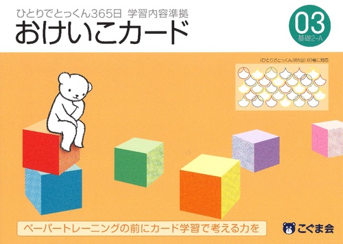 おけいこカード3