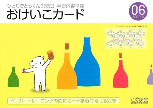 おけいこカード06
