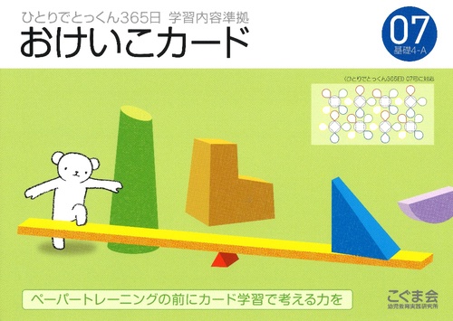 おけいこカード07