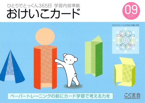 おけいこカード09