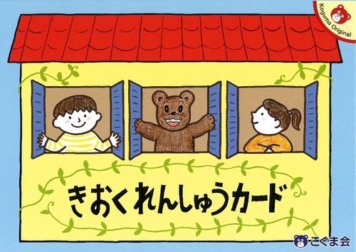 きおくれんしゅうカード