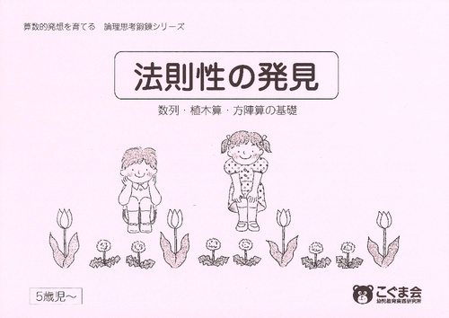 法則性の発見 数列・植木算・方陣算の基礎