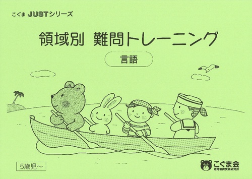 領域別 難問トレーニング 言語