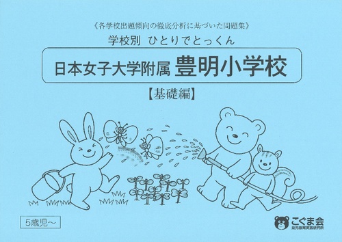 学校別ひとりでとっくん 豊明小学校 基礎