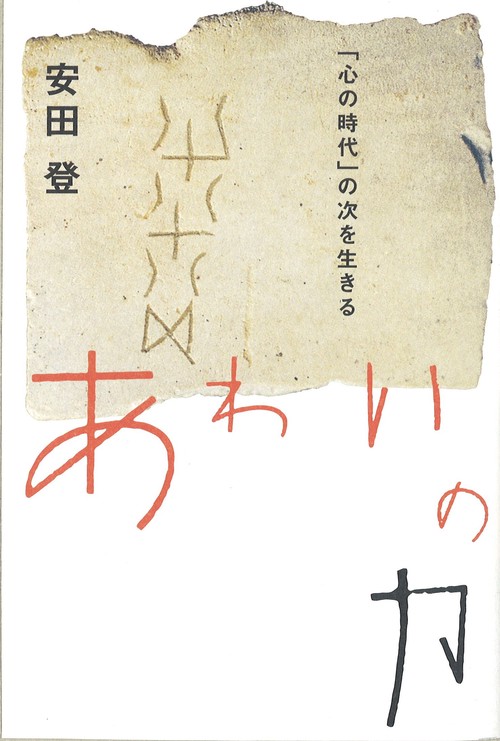 あわいの力