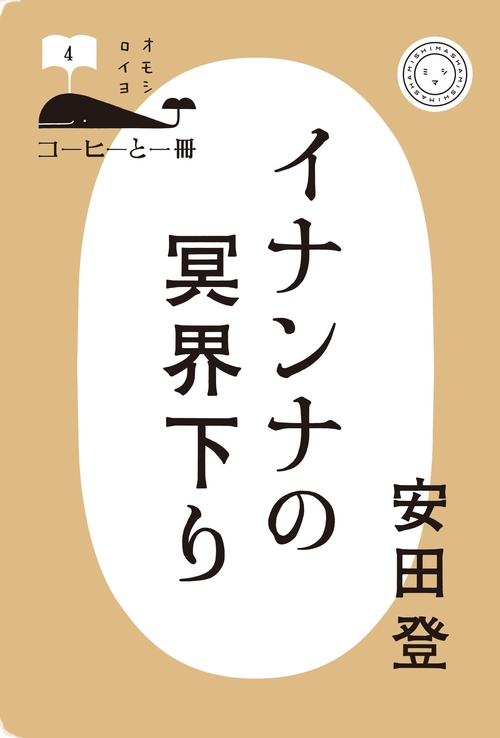 イナンナの冥界下り