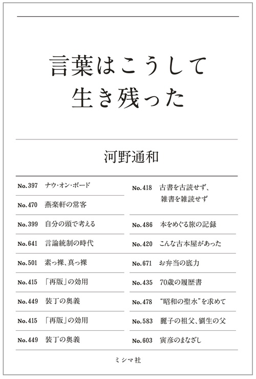 言葉はこうして生き残った
