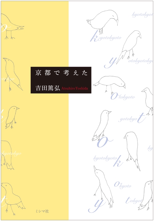 京都で考えた