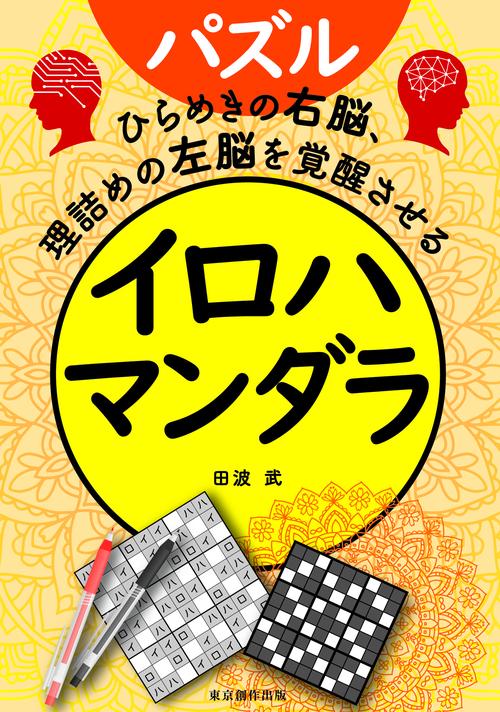 イロハマンダラ