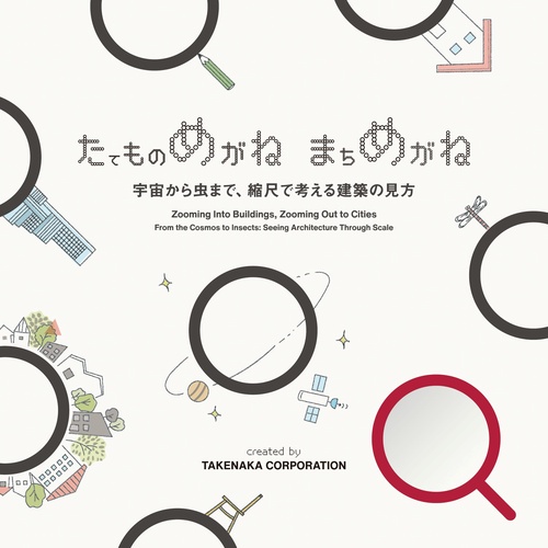 たてものめがね　まちめがね