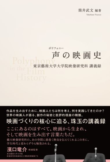 声の映画史