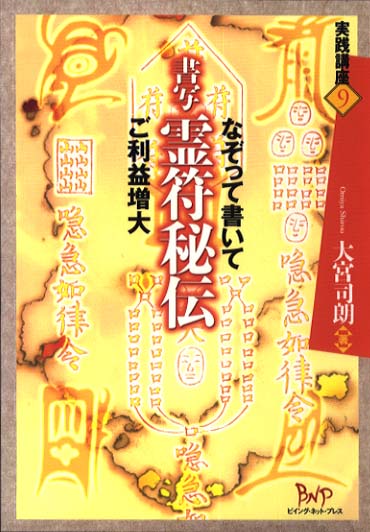 書写　霊符秘伝