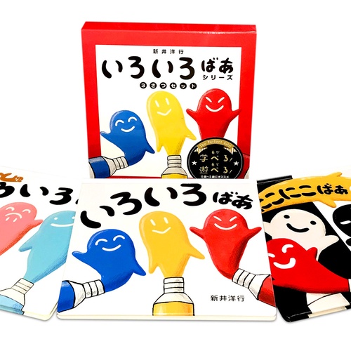 いろいろばあシリーズ3さつセット