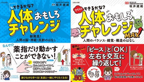 人体おもしろチャレンジ2冊セット
