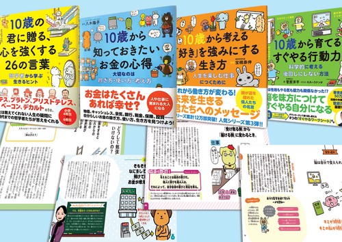 10歳に贈る「生きる力を育む」シリーズ　既4巻
