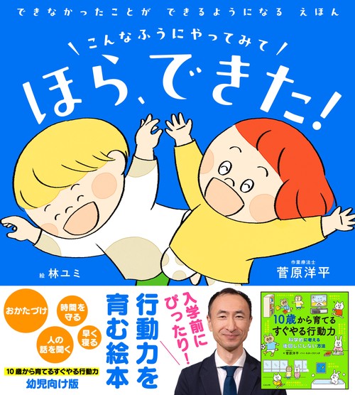 ほら、できた！
