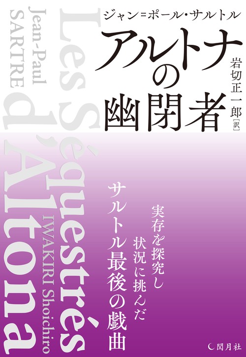 アルトナの幽閉者