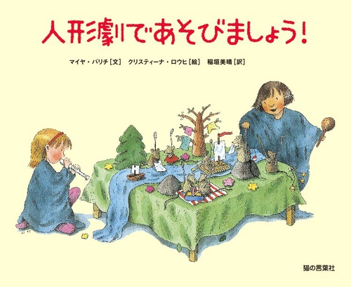 人形劇であそびましょう!