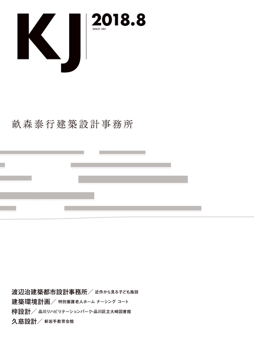 KJ／2018年8月号
