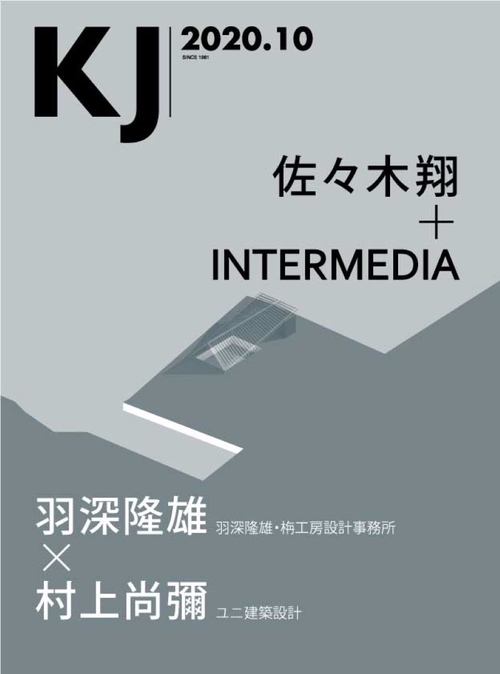 KJ2020年10月号