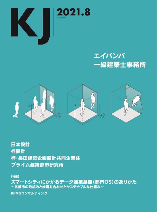KJ2021年8月号