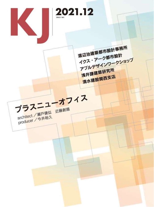 KJ2021年12月号